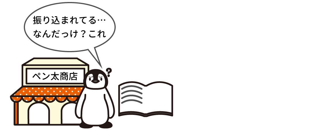 仮受金のイメージ