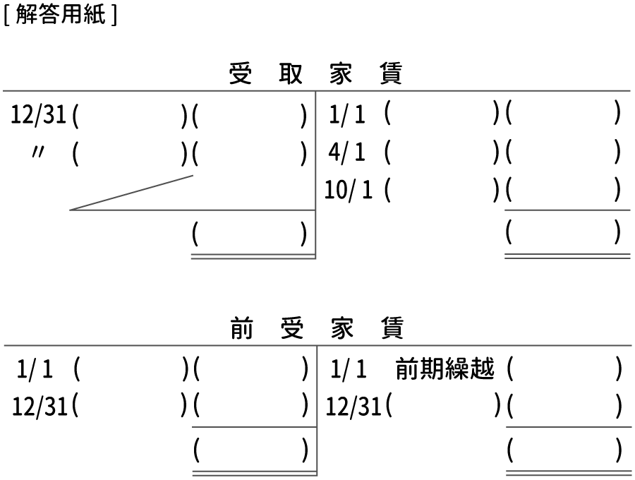 解答用紙