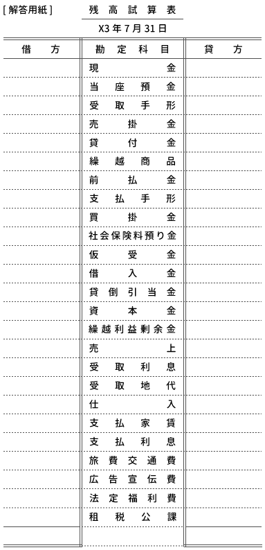 解答用紙