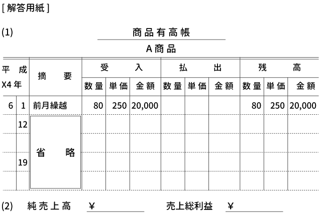 解答用紙
